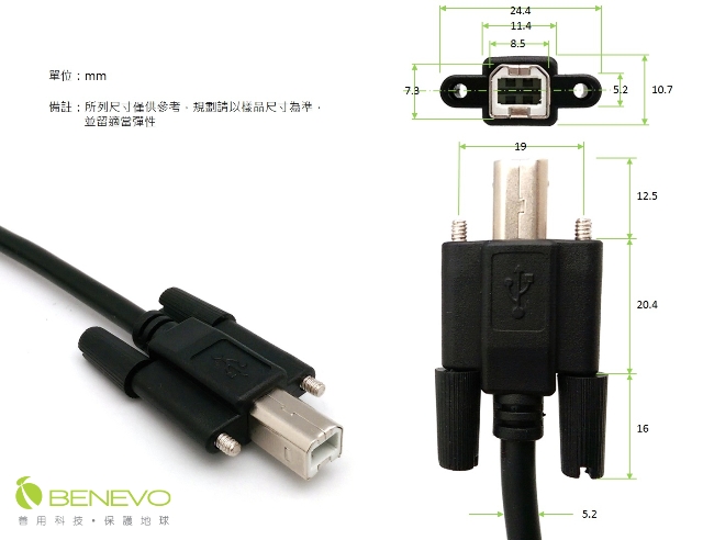 單位備註:所列尺寸僅供參考規劃請以樣品尺寸為準並留適當彈性BENEVO用科技 mm24.411.41910.712.520.416